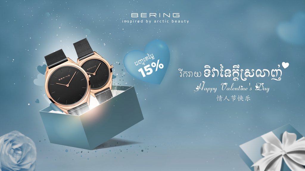 BERING - រួសរាន់ឡើងប្រូម៉ូសិនសល់តែ៤ថ្ងៃទៀតតែប៉ុណ្ណោះ!